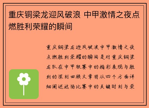 重庆铜梁龙迎风破浪 中甲激情之夜点燃胜利荣耀的瞬间 重庆铜梁龙迎风破浪 中甲激情之夜点燃胜利荣耀的瞬间