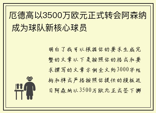 厄德高以3500万欧元正式转会阿森纳 成为球队新核心球员
