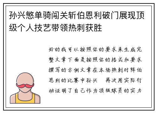 孙兴慜单骑闯关斩伯恩利破门展现顶级个人技艺带领热刺获胜 孙兴慜单骑闯关斩伯恩利破门展现顶级个人技艺带领热刺获胜