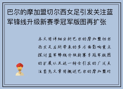 巴尔的摩加盟切尔西女足引发关注蓝军锋线升级新赛季冠军版图再扩张 巴尔的摩加盟切尔西女足引发关注蓝军锋线升级新赛季冠军版图再扩张