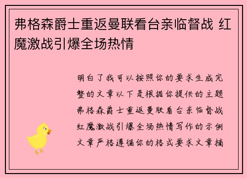 弗格森爵士重返曼联看台亲临督战 红魔激战引爆全场热情 弗格森爵士重返曼联看台亲临督战 红魔激战引爆全场热情