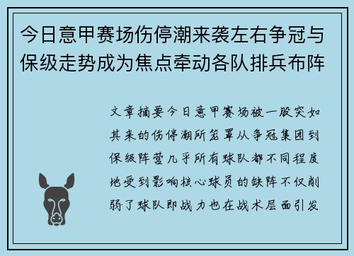 今日意甲赛场伤停潮来袭左右争冠与保级走势成为焦点牵动各队排兵布阵